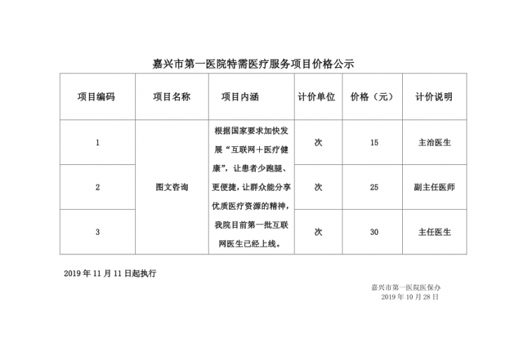 pg电子图文咨询特需项目公示_1.png